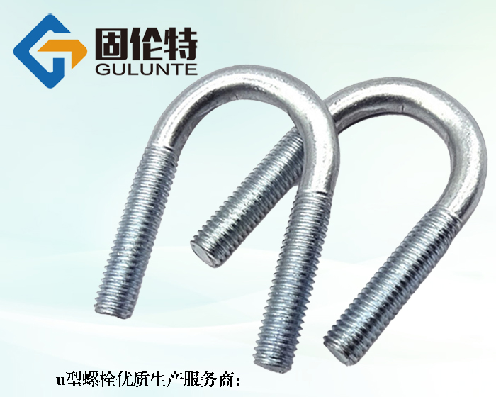 懸挑u型螺栓生產廠家